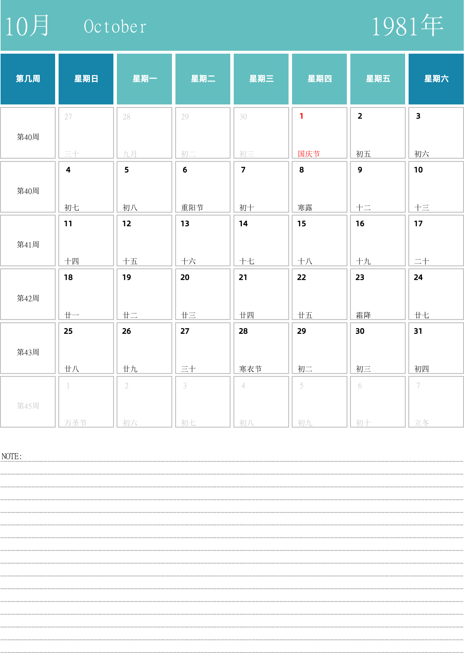 日历表1981年日历 中文版 纵向排版 周日开始 带周数 带节假日调休安排